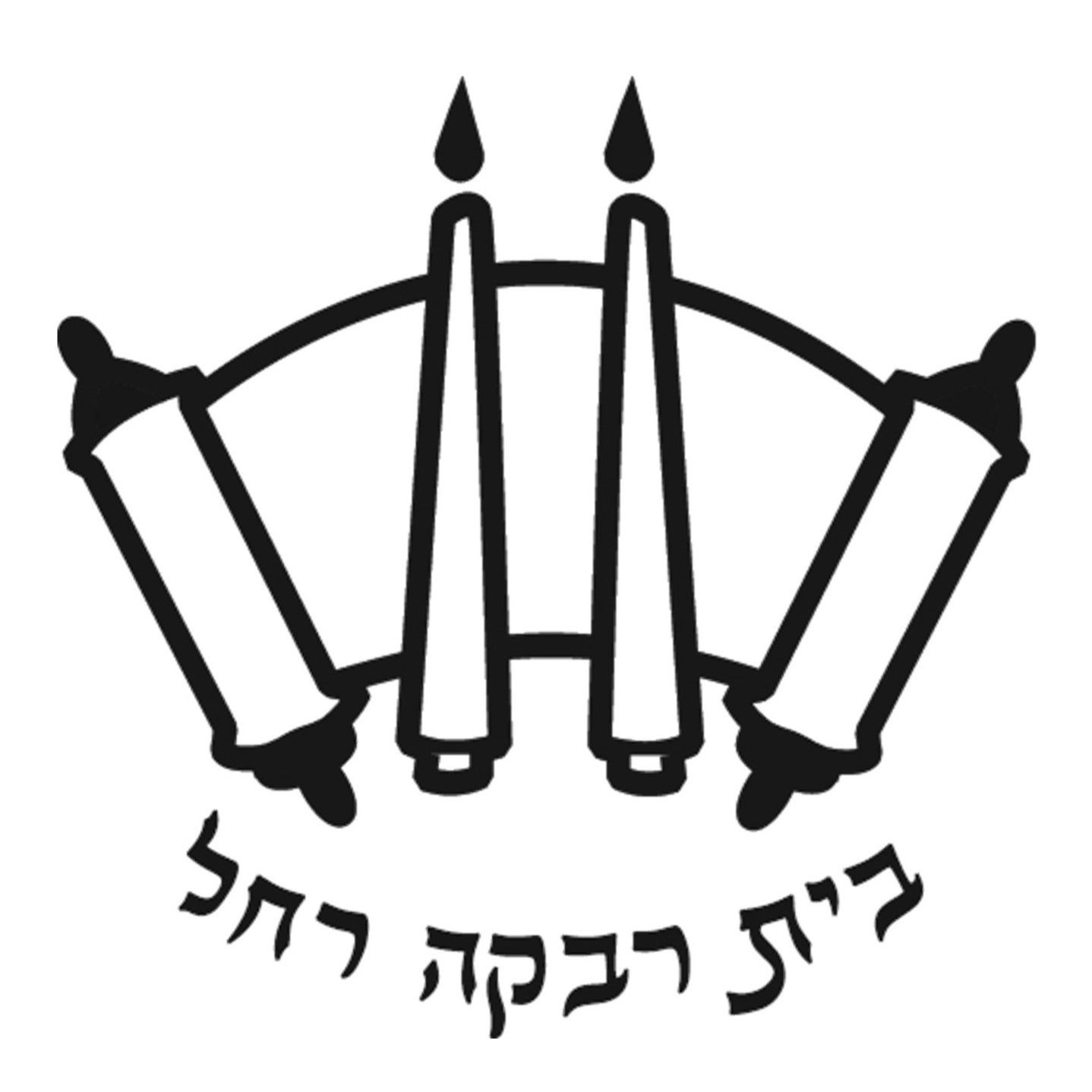 Bais Rivka Rochel